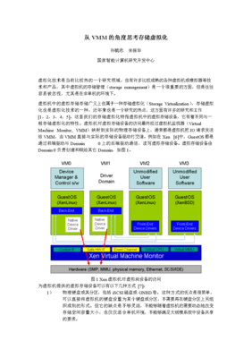 從VMM視角探析存儲虛擬化在計算機技術開發中的關鍵角色
